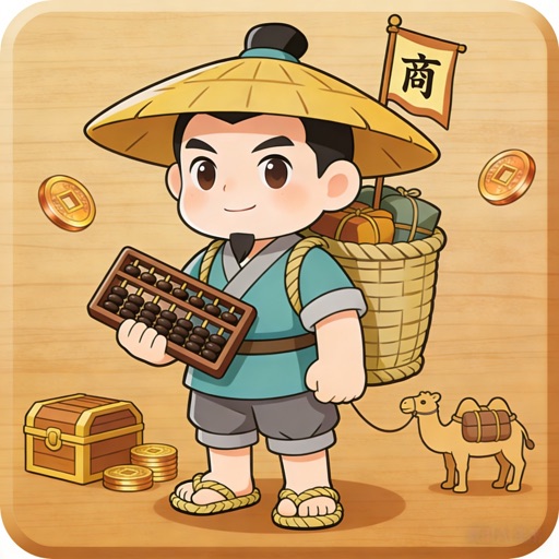 漢祚商途